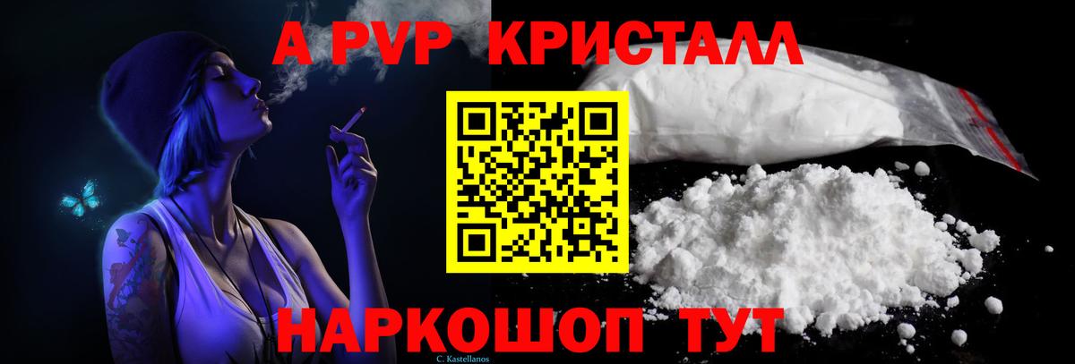 APVP кристаллы Пыть-Ях