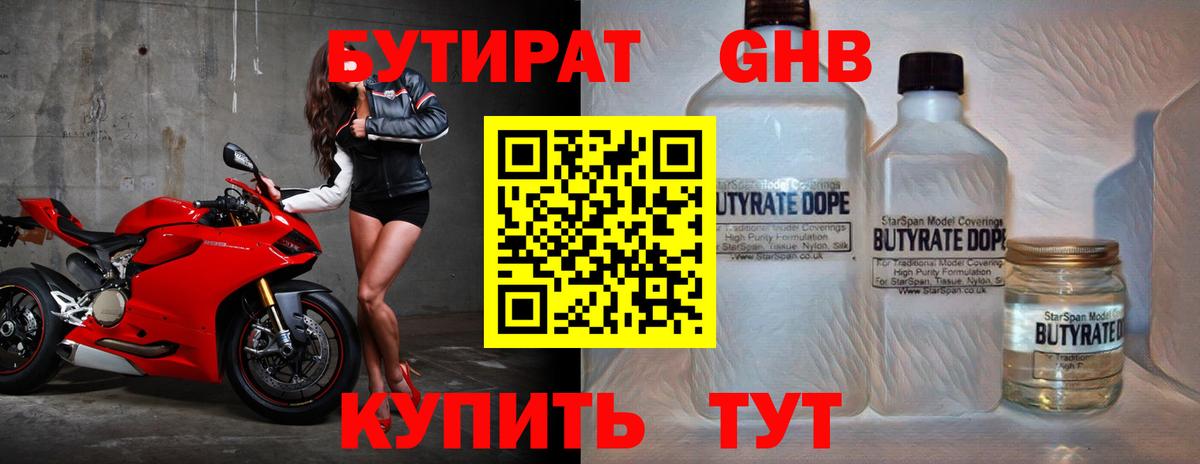 БУТИРАТ вода  Вход с VPN  Пыть-Ях 