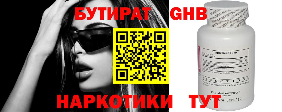Бутират 1.4BDO Пыть-Ях