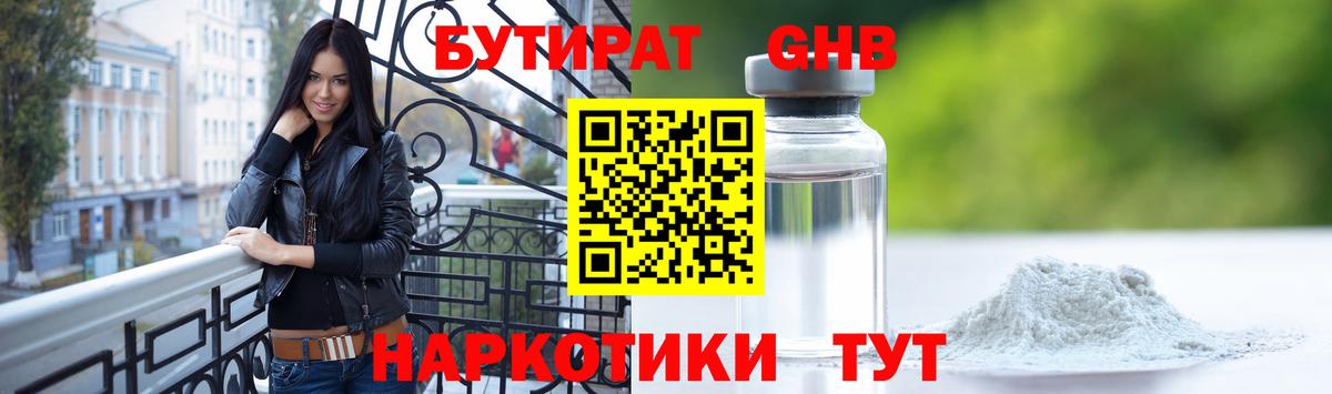 Бутират  Пыть-Ях  Бутират 99% 