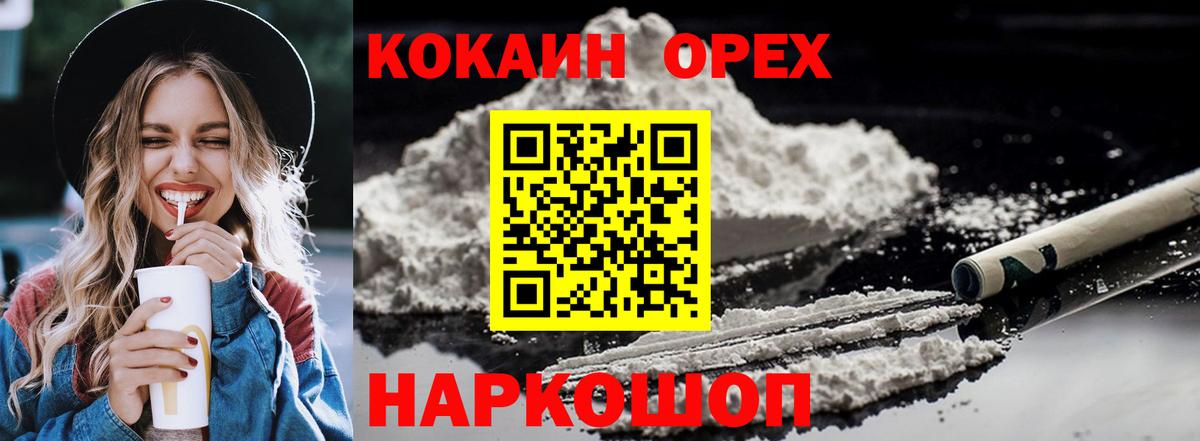 Cocaine Колумбийский  Пыть-Ях  КОКАИН Перу 