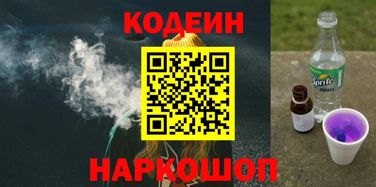 Кодеин Purple Drank  Codein Purple Drank  Вход с VPN  Пыть-Ях 