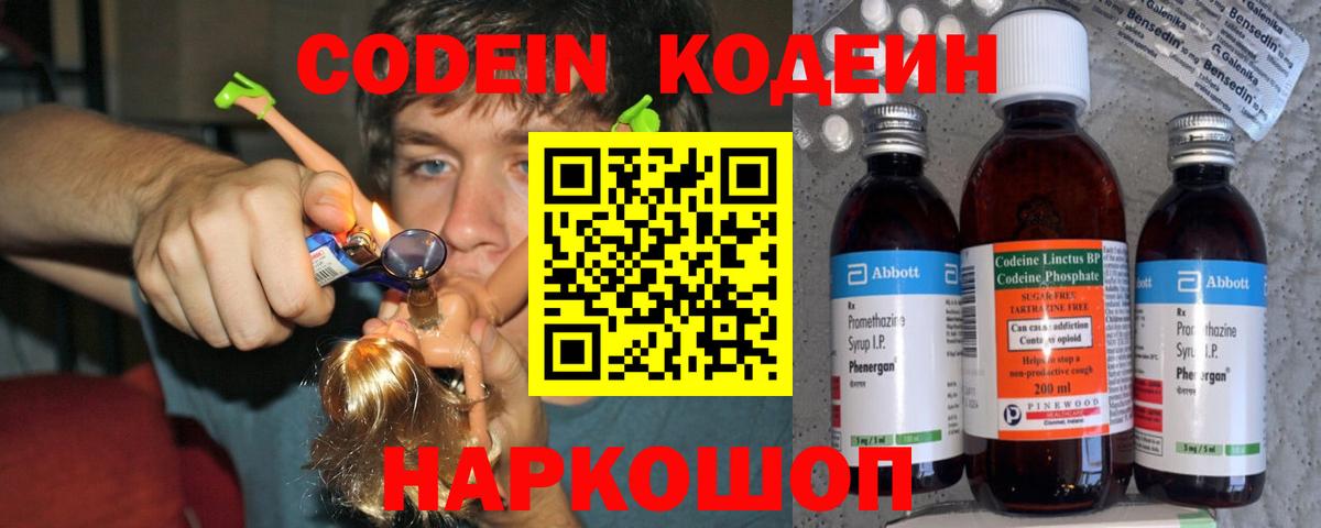 Кодеиновый сироп Lean напиток Lean (лин)  Пыть-Ях  Codein напиток Lean (лин) 