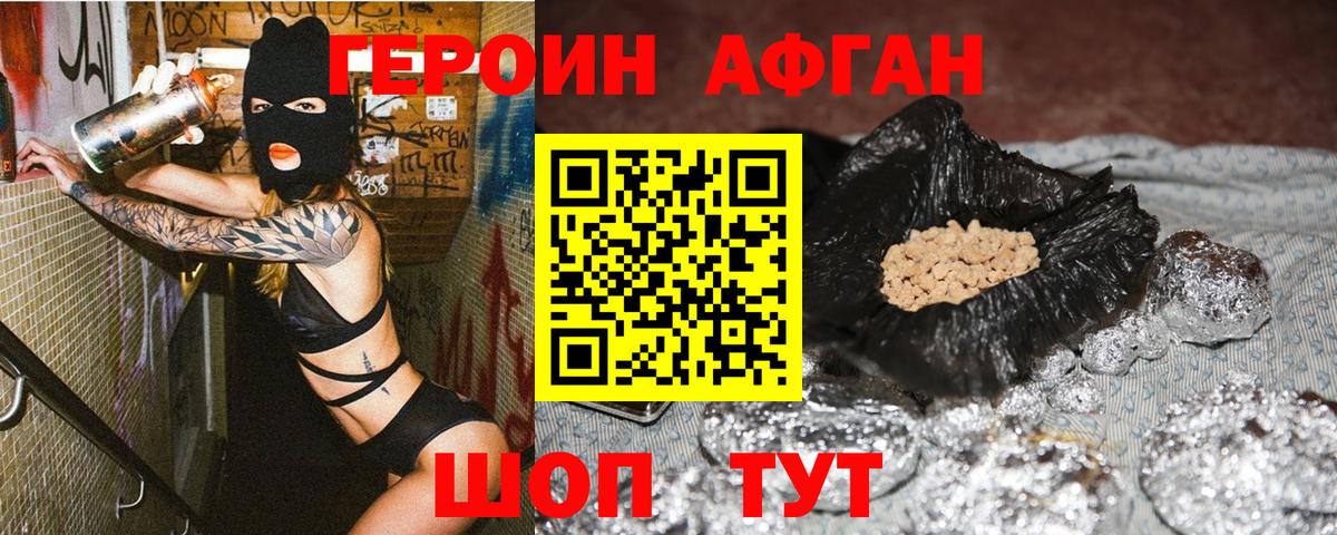 ГЕРОИН белый  Героин  Пыть-Ях 