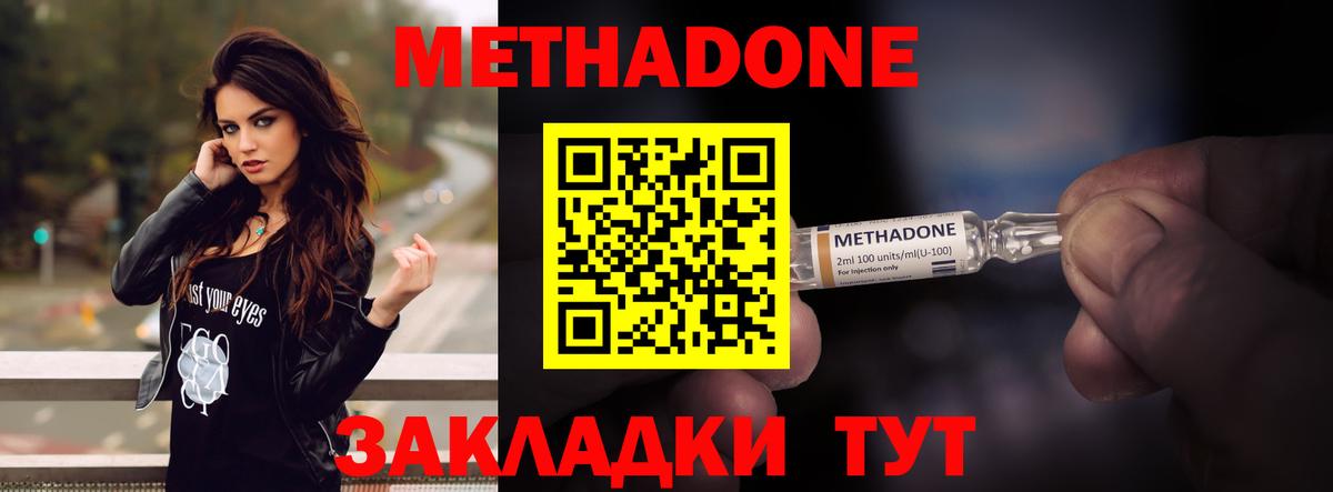 МЕТАДОН кристалл Пыть-Ях