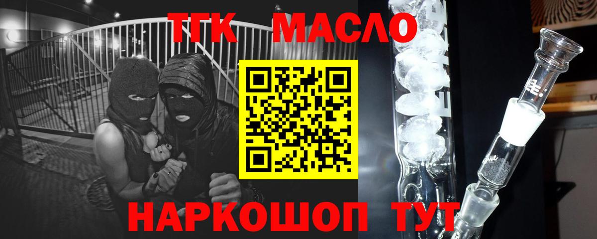 ТГК гашишное масло Пыть-Ях